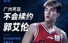 CBA最新消息！郭艾伦无缘续约，林庭谦或离开CBA，阿不都沙拉木成为教练
